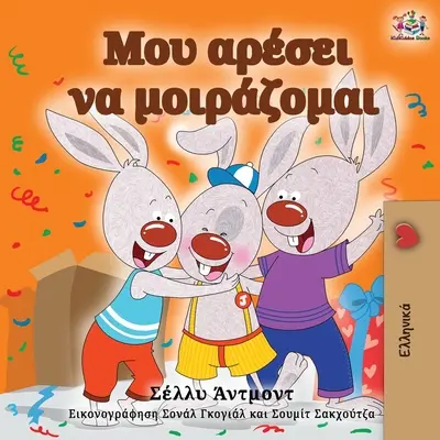 Iubesc să împart (ediție în limba greacă) - I Love to Share (Greek Edition)