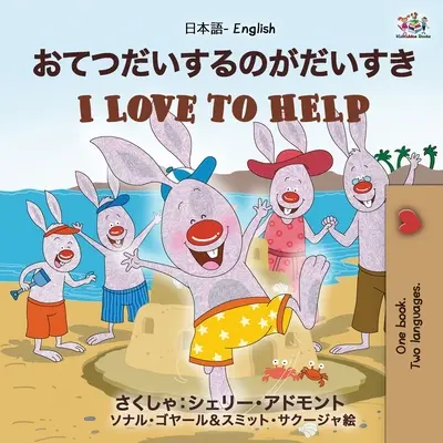 I Love to Help (Carte bilingvă engleză japoneză pentru copii): Ediție bilingvă engleză - japoneză - I Love to Help (Japanese English Bilingual Book for Kids): English Japanese Bilingual Edition