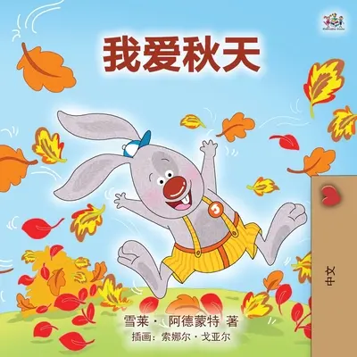 I Love Autumn (Carte mandarin pentru copii - chineză simplificată) - I Love Autumn (Mandarin children's book - Chinese Simplified)
