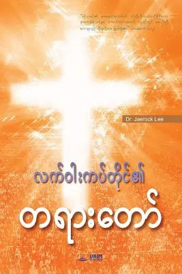 Mesajul crucii (birmaneză) - Message of the Cross (Burmese)