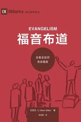 福音布道 (Evanghelizare) (chineză): Cum vorbește întreaga biserică despre Isus - 福音布道 (Evangelism) (Chinese): How the Whole Church Speaks of Jesus