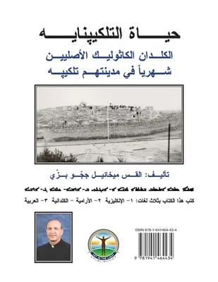 Viața lui Tilkepnaye (arabă/aramaică/engleză) - The Life of Tilkepnaye (Arabic/Aramaic/English)