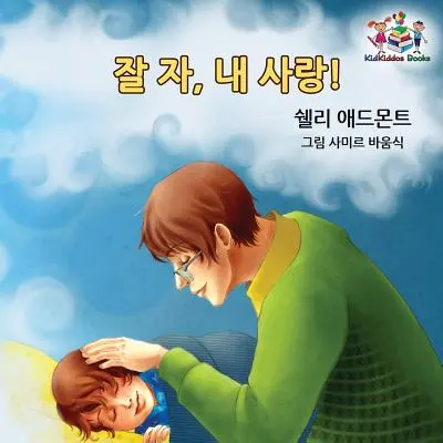 Noapte bună, dragostea mea! (Carte coreeană pentru copii): Carte coreeană pentru copii - Goodnight, My Love! (Korean Children's Book): Korean book for kids