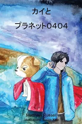 カイとプラネット０４０４: Kai și Planeta 0404 - カイとプラネット０４０４: Kai and Planet 0404