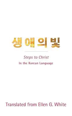 Pași către Hristos (în limba coreeană): În limba coreeană - Steps to Christ (Korean Language): In the Korean Language