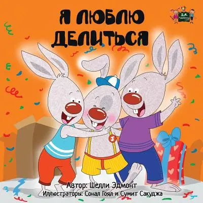 Iubesc să împart: Ediție în limba rusă - I Love to Share: Russian Edition