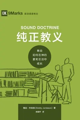 纯正教义 (Doctrina sănătoasă) (chineză): Cum crește o biserică în dragostea și sfințenia lui Dumnezeu - 纯正教义 (Sound Doctrine) (Chinese): How a Church Grows in the Love and Holiness of God