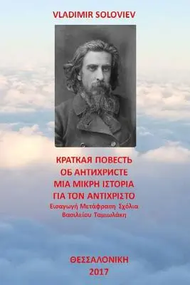 O scurtă poveste despre Antihrist: Tradusă și comentată de Vasilios Tamiolakis - A Short Tale about the Antichrist: Translated with Commentary by Vasilios Tamiolakis