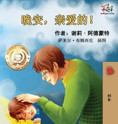 Noapte bună, dragostea mea! (Carte pentru copii în limba chineză): Carte chineză mandarin pentru copii - Goodnight, My Love! (Chinese Language Children's Book): Chinese Mandarin Book for Kids