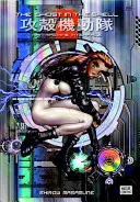The Ghost in the Shell 2: Interfața om-mașină - The Ghost in the Shell 2: Man-Machine Interface