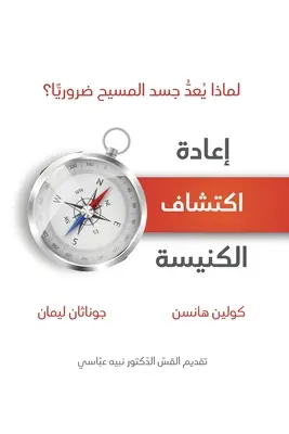 Redescoperă Biserica (arabă): De ce Trupul lui Hristos este esențial - Rediscover Church (Arabic): Why the Body of Christ Is Essential
