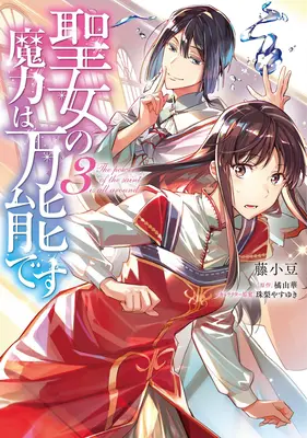 Puterea magică a Sfântului este omnipotentă (manga) Vol. 3 - The Saint's Magic Power Is Omnipotent (Manga) Vol. 3