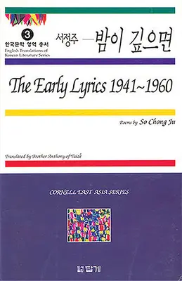 The Early Lyrics, 1941-1960: Poezii de So Chong-Ju - The Early Lyrics, 1941-1960: Poems by So Chong-Ju