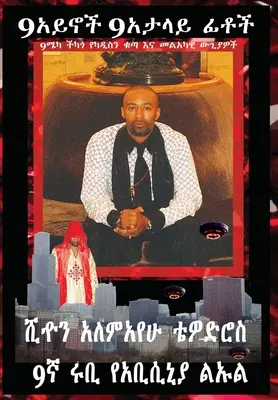 9eyes 9deceiving Faces 9mecca Chicago 9 Hour Testimony of Krassa Amun M Caddy: B.R.A.Z.O.S. și mânia lui Qaddisin și războaiele angelice - 9eyes 9deceiving Faces 9mecca Chicago 9th Hour Testimony of Krassa Amun M Caddy: B.R.A.Z.O.S. and the Wrath of Qaddisin and the Angelic Wars