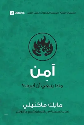 Believe (arabă): Ce ar trebui să știu? - Believe (Arabic): What Should I Know?