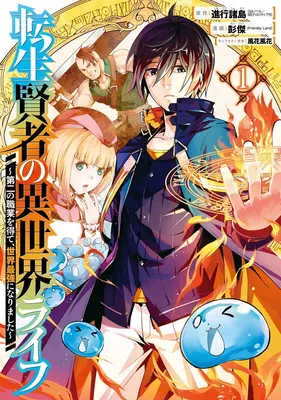 Viața mea Isekai 01: Am câștigat o a doua clasă de personaj și am devenit cel mai puternic înțelept din lume! - My Isekai Life 01: I Gained a Second Character Class and Became the Strongest Sage in the World!