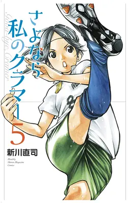 Sayonara, Fotbal 7: Adio, dragul meu Cramer - Sayonara, Football 7: Farewell, My Dear Cramer