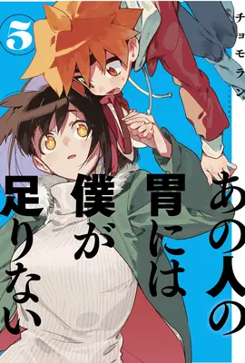 Apetitul monstruos al lui Sachi 5 - Sachi's Monstrous Appetite 5