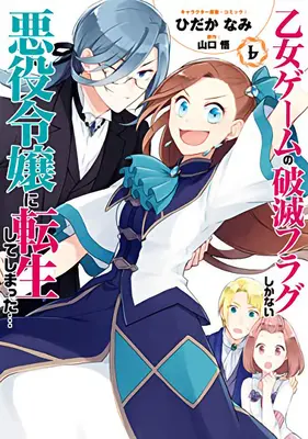 Viitoarea mea viață ca o răufăcătoare: Toate rutele duc la osândă! (Manga) Vol. 6 - My Next Life as a Villainess: All Routes Lead to Doom! (Manga) Vol. 6