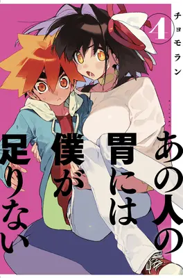 Apetitul monstruos al lui Sachi 4 - Sachi's Monstrous Appetite 4