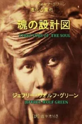 Structura sufletului - Structure of the Soul