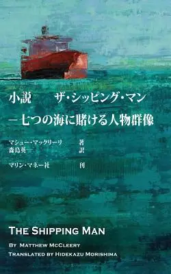 The Shipping Man: Ediția japoneză - The Shipping Man: Japanese Edition