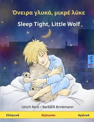 nira Khlyk, Mikr Lke - Sleep Tight, Little Wolf. Carte bilingvă pentru copii (greacă - engleză) - nira Khlyk, Mikr Lke - Sleep Tight, Little Wolf. Bilingual Children's Book (Greek - English)