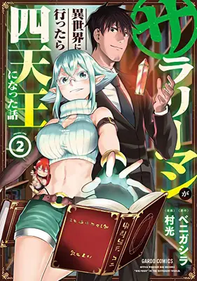 Headhunted to Another World: De la Salaryman la Big Four! Vol. 2 - Headhunted to Another World: From Salaryman to Big Four! Vol. 2