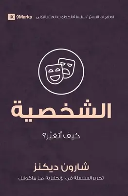 Personaj (arabă): Cum mă schimb? - Character (Arabic): How Do I Change?
