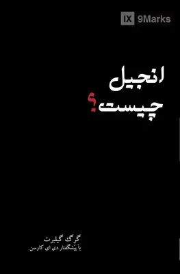 Ce este Evanghelia? (Farsi) - What Is the Gospel? (Farsi)
