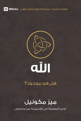 Dumnezeu (arabă): Este El acolo? - God (Arabic): Is He Out There?