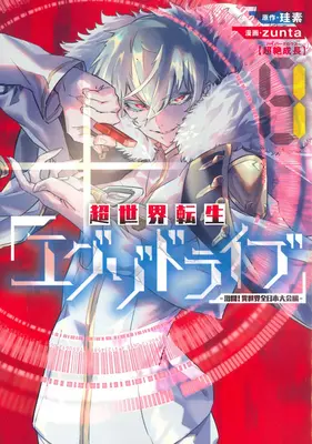 Jocurile reîncarnării Exo-Drive: All-Japan Isekai Battle Tournament! Vol. 1 - The Exo-Drive Reincarnation Games: All-Japan Isekai Battle Tournament! Vol. 1