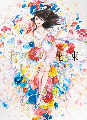 Un buchet de o mie de flori: Arta lui Senbon Umishima - A Bouquet of a Thousand Flowers: Art of Senbon Umishima