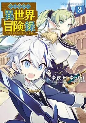 Cronicile unui aristocrat renăscut în altă lume (Manga) Vol. 3 - Chronicles of an Aristocrat Reborn in Another World (Manga) Vol. 3