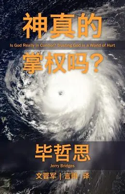 Este Dumnezeu cu adevărat în control? [Scriptură chineză simplificată] - Is God Really in Control? [Simplified Chinese Script]