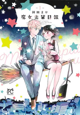 Raport zilnic despre vrăjitoarea mea Senpai Vol. 1 - Daily Report about My Witch Senpai Vol. 1