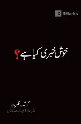Ce este Evanghelia? (Urdu) - What is the Gospel? (Urdu)