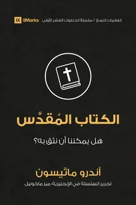 Biblia (arabă): Putem avea încredere în ea? - Bible (Arabic): Can We Trust It?