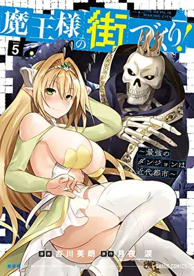 Dungeon Builder: Labirintul Regelui Demon este un oraș modern! (Manga) Vol. 5 - Dungeon Builder: The Demon King's Labyrinth Is a Modern City! (Manga) Vol. 5