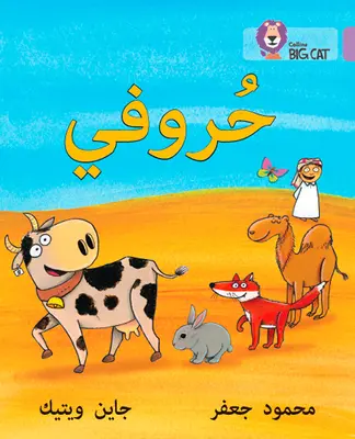 My Letters: Nivelul 1 (Kg) - My Letters: Level 1 (Kg)