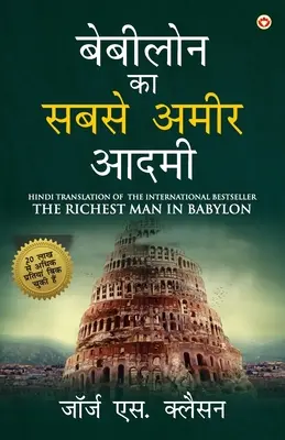 Cel mai bogat om din Babilon în hindi (बेबीलोन का सबसे अमì - The Richest Man in Babylon in Hindi (बेबीलोन का सबसे अमì