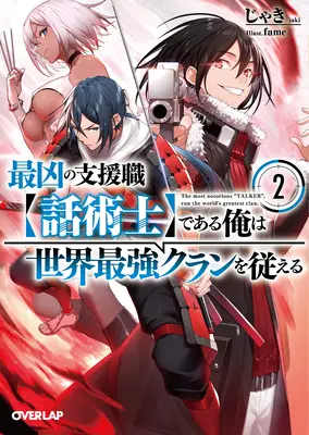 Cel mai notoriu vorbitor conduce cel mai mare clan din lume (Light Novel) Vol. 2 - The Most Notorious Talker Runs the World's Greatest Clan (Light Novel) Vol. 2