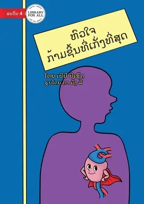 Inima ta - Super mușchiul - ຫົວໃຈ - ກ້າມຊີ້ນທີ່ - Your Heart - The Super Muscle - ຫົວໃຈ - ກ້າມຊີ້ນທີ່