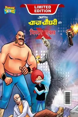 Chacha Chaudhary și domnul X (चाचा चौधरी और मि. एक्ì - Chacha Chaudhary and Mr. X (चाचा चौधरी और मि. एक्ì