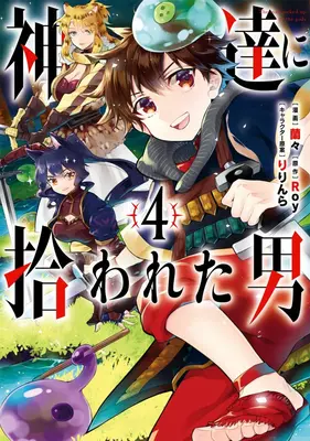 Prin grația zeilor (Manga) 04 - By the Grace of the Gods (Manga) 04