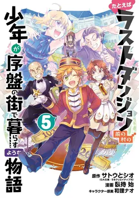 Să presupunem că un copil din ultima temniță Boonies s-a mutat într-un oraș de pornire (Manga) 05 - Suppose a Kid from the Last Dungeon Boonies Moved to a Starter Town (Manga) 05