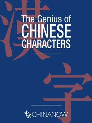 Geniul caracterelor chinezești - The Genius of Chinese Characters