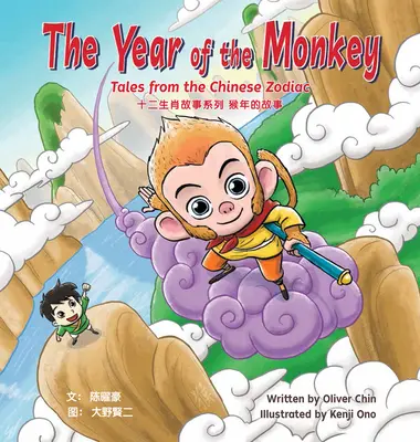 Anul Maimuței: Povești din zodiacul chinezesc - The Year of the Monkey: Tales from the Chinese Zodiac