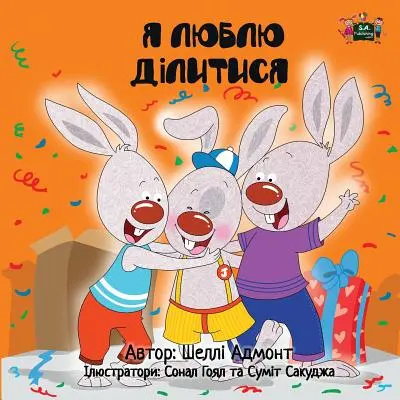 Iubesc să împart: Ukrainian Edition - I Love to Share: Ukrainian Edition