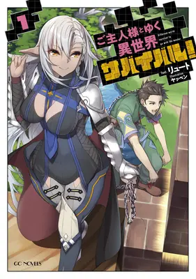 Supraviețuire în altă lume cu stăpâna mea! (Light Novel) Vol. 1 - Survival in Another World with My Mistress! (Light Novel) Vol. 1